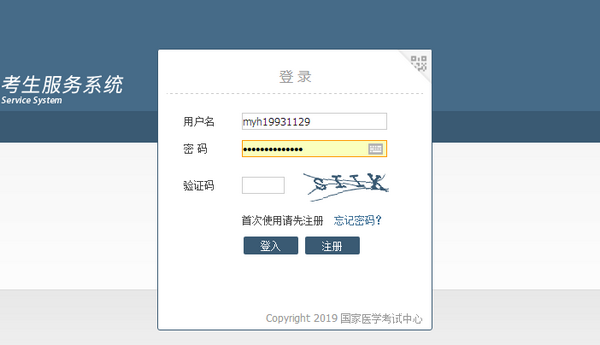 國家醫(yī)學考試中心2019年執(zhí)業(yè)醫(yī)師二試準考證打印入口