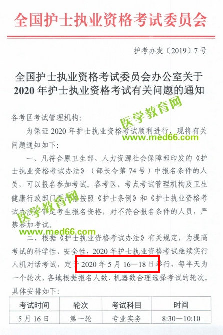 中國衛(wèi)生人才網(wǎng)：2020年護士資格考試時間確定了！