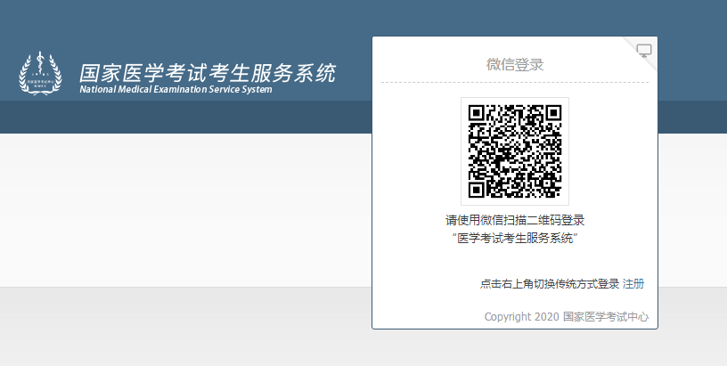 國家醫(yī)學考試網(wǎng)微信登錄