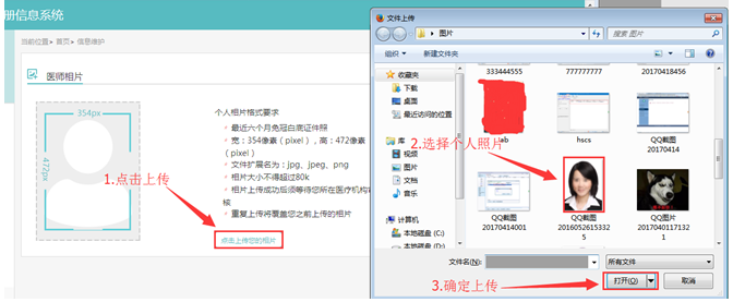 醫(yī)師電子化注冊個(gè)人照片上傳