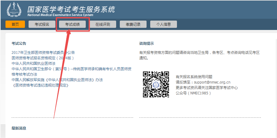 國家醫(yī)學(xué)考試網(wǎng)