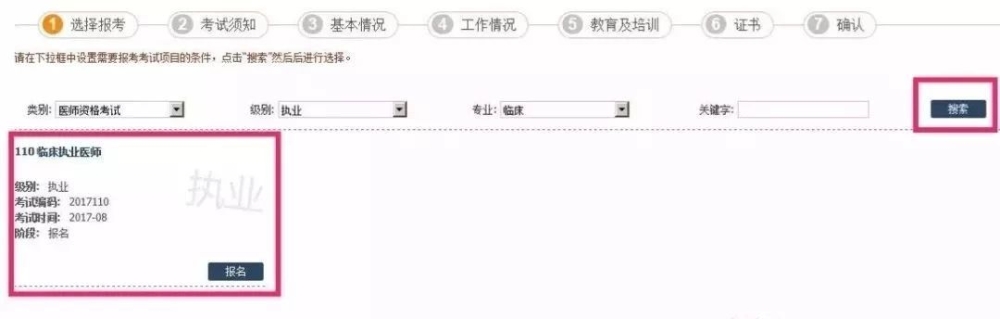 國家醫(yī)學(xué)考試網(wǎng)選擇報名專業(yè)
