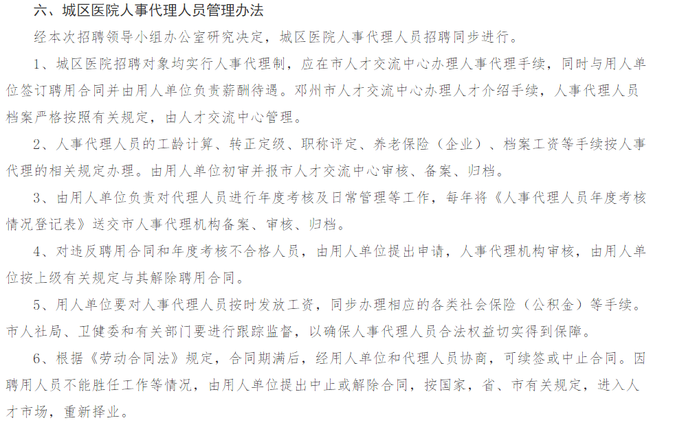 2021年河南省鄧州市公開招聘279名衛(wèi)生健康系統(tǒng)工作人員啦（第1號(hào)）