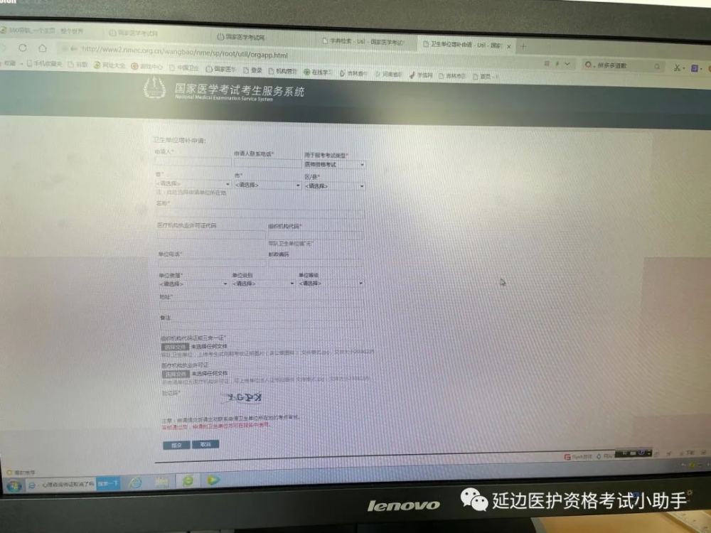 國家醫(yī)師資格考試報名申請?jiān)鲅a(bǔ)衛(wèi)生機(jī)構(gòu)流程6