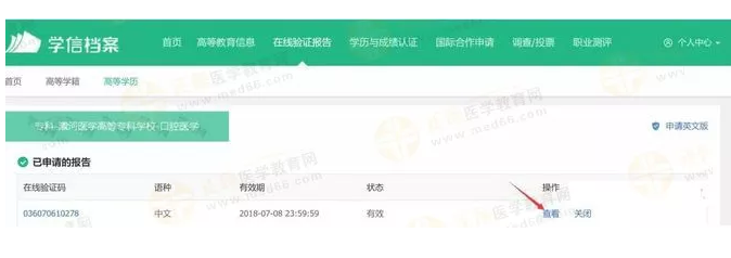 【攻略】2018年醫(yī)師資格報(bào)名如何進(jìn)行學(xué)歷認(rèn)證？