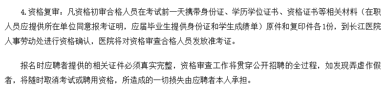 湖北省武漢市長江醫(yī)院2021年1月份公開招聘醫(yī)療工作人員啦