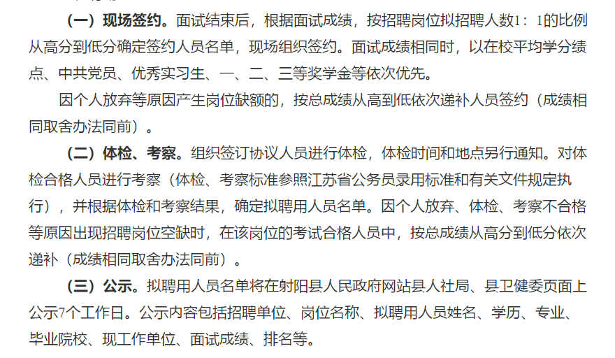 關于鹽城市射陽縣衛(wèi)健委直屬事業(yè)單位（江蘇省）2021年1月份公開招聘72名衛(wèi)生技術人員的通知