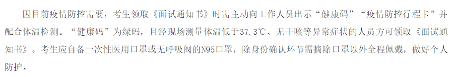 關(guān)于江蘇衛(wèi)健事業(yè)單位儀征市2020定向招聘新冠防控一線編制外醫(yī)務(wù)人員面試通知書領(lǐng)取得的時間及安排