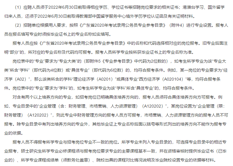 關(guān)于廣東省汕頭市職業(yè)病防治所2021年公開招聘專業(yè)技術(shù)人員的通知