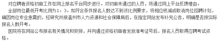 關(guān)于2021年1月份浙江省溫州醫(yī)科大學(xué)附屬第一醫(yī)院公開招聘223名衛(wèi)生技術(shù)人員的簡章