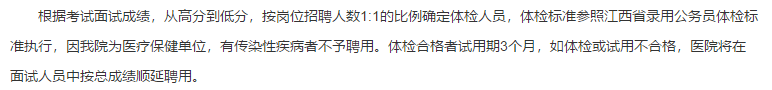 關(guān)于江西省贛南醫(yī)學院第三附屬醫(yī)院2021年度招聘醫(yī)療工作人員的通知