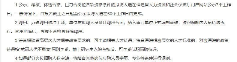 福建省婦幼保健院、福建省兒童醫(yī)院、福建省婦產(chǎn)醫(yī)院2021年度第二批專(zhuān)項(xiàng)招聘醫(yī)療崗啦