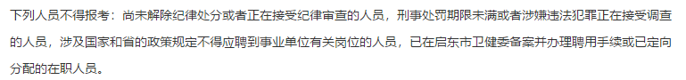 2021年2月份啟東市部分醫(yī)療單位（江蘇?。┕_招聘27名醫(yī)療工作人員啦