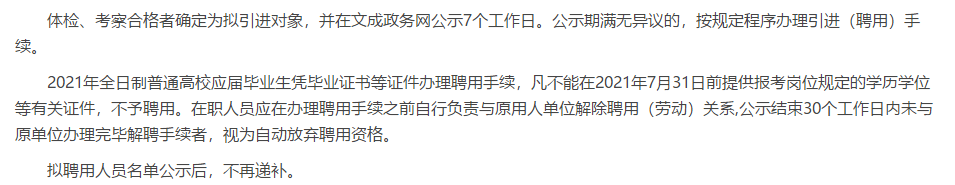 浙江省溫州市文成縣衛(wèi)健局2021年度公開(kāi)招聘50名衛(wèi)生技術(shù)人員啦