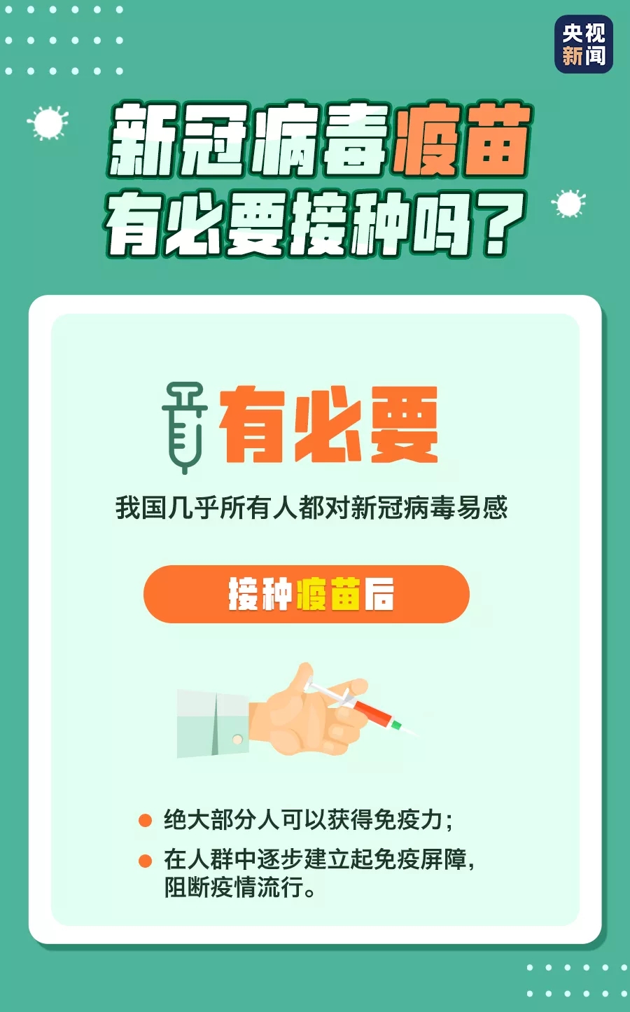 新冠疫苗有慢性病能不能打？多久會(huì)產(chǎn)生抗體？新疆衛(wèi)健委發(fā)布提示！