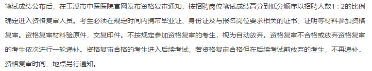 有關(guān)2021年云南省玉溪市中醫(yī)醫(yī)院2月份公開(kāi)招聘20名衛(wèi)生技術(shù)人員的簡(jiǎn)章