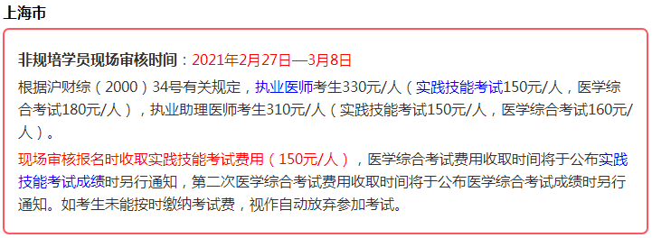 2021年醫(yī)師資格考生注意，這些地區(qū)實踐技能考試即將繳費！