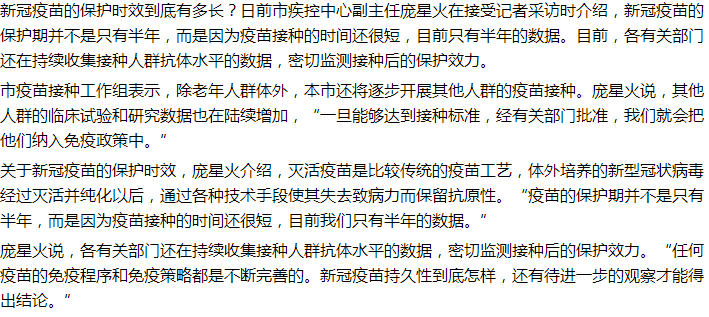 專業(yè)解答：新冠疫苗的保護(hù)期只有半年嗎？