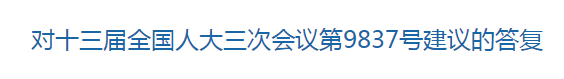 國(guó)家關(guān)于提升農(nóng)村醫(yī)療服務(wù)能力水平，加強(qiáng)鄉(xiāng)村醫(yī)生隊(duì)伍建設(shè)的回復(fù)！