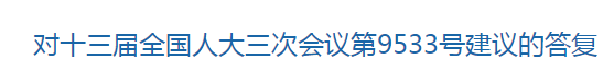 國(guó)家關(guān)于加快老年病醫(yī)院建設(shè)，鼓勵(lì)二級(jí)醫(yī)院轉(zhuǎn)型相關(guān)提議的回復(fù)！