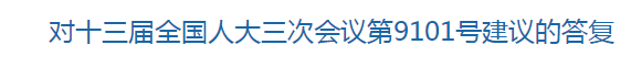 國家關(guān)于提高鄉(xiāng)村醫(yī)生待遇的建議的回復(fù)！