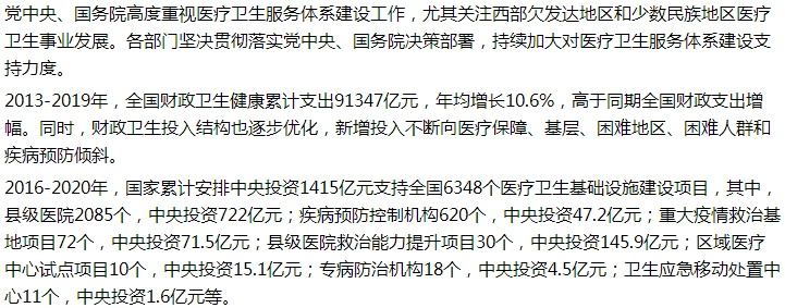 國家關(guān)于加大對西部欠發(fā)達地區(qū)公共衛(wèi)生領(lǐng)域補短板支持的建議的回復(fù)！