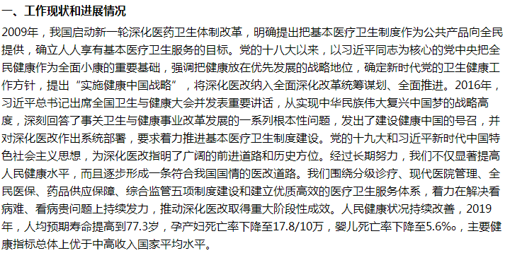 國家醫(yī)保局關于逐步推行全民免費醫(yī)療的建議回復！