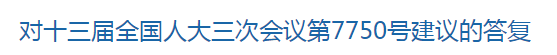 國(guó)家關(guān)于加快鄉(xiāng)村醫(yī)生培養(yǎng)的建議答復(fù)！