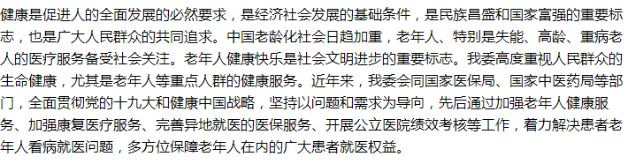 國家關(guān)于完善醫(yī)院績效考核制度的建議回復(fù)！