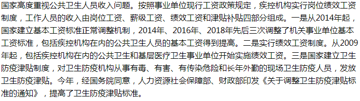 國家關于新時代加強公共衛(wèi)生專業(yè)人才培養(yǎng)的建議答復