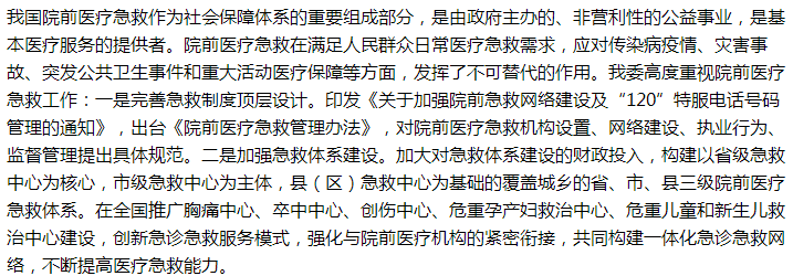 國(guó)家關(guān)于修改院前醫(yī)療急救管理辦法的建議答復(fù)