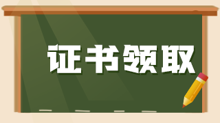 廣東肇慶市2020年衛(wèi)生專業(yè)技術(shù)資格證書4月7日起開始發(fā)放！