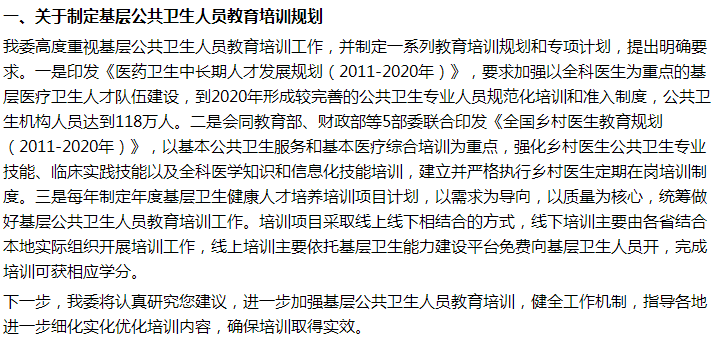 國家確定！設立國家級和省級基層公共衛(wèi)生人員培訓專項