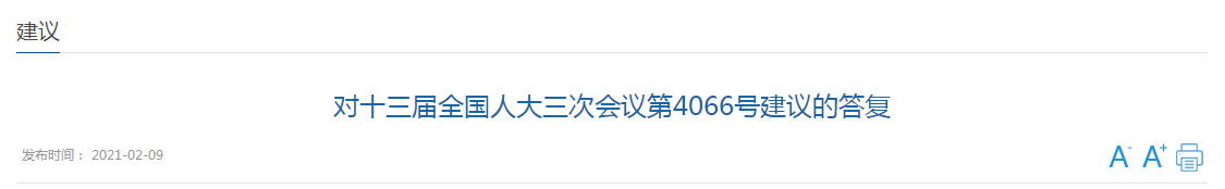 國家關于重視基層醫(yī)院醫(yī)療服務能力改革的建議答復！