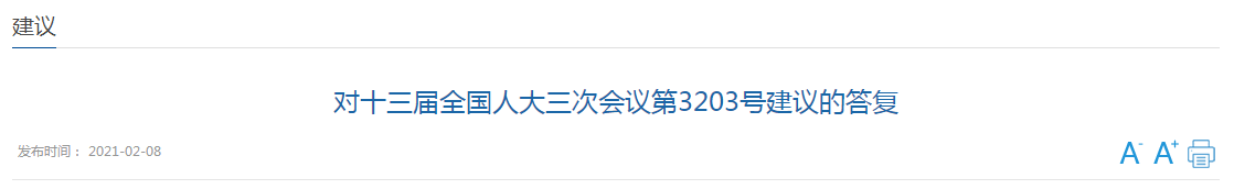 國家衛(wèi)健委關(guān)于加強(qiáng)南疆醫(yī)療人才隊(duì)伍建設(shè)的建議答復(fù)！