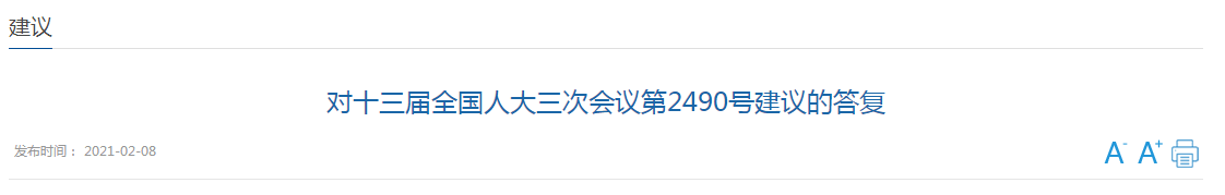 國家衛(wèi)健委關(guān)于建立防疫科研團(tuán)隊的建議答復(fù)！