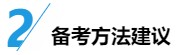 中級財務(wù)管理入門：科目特點(diǎn)&備考方法&專業(yè)師資干貨！