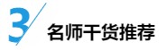 中級財務(wù)管理入門：科目特點(diǎn)&備考方法&專業(yè)師資干貨！