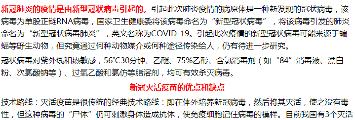 新冠肺炎病毒滅活途徑有哪些？新冠滅活疫苗的優(yōu)缺點(diǎn)是？