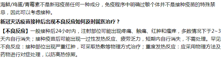 雞蛋過敏能不能打新冠疫苗？出現(xiàn)不良反應(yīng)怎么辦？