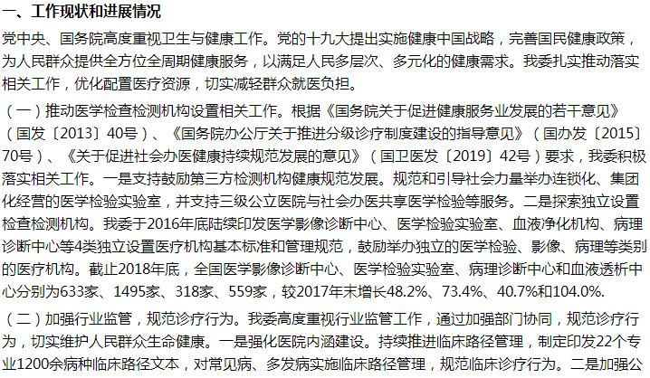 國家關(guān)于在各地成立專門的醫(yī)療檢查檢測部門的建議答復(fù)！