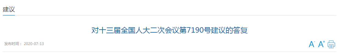 國家關(guān)于將臨床研究開展能力評價納入醫(yī)療機構(gòu)等級評審的建議答復(fù)