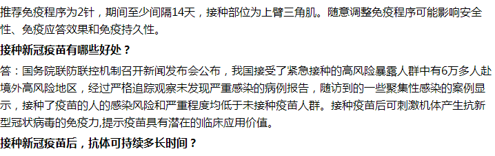 接種新冠疫苗有哪些好處？需要打幾針才有效？