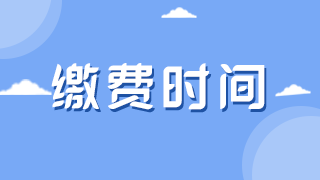 關(guān)于資陽市執(zhí)業(yè)醫(yī)師資格證網(wǎng)上繳費(fèi)的通知