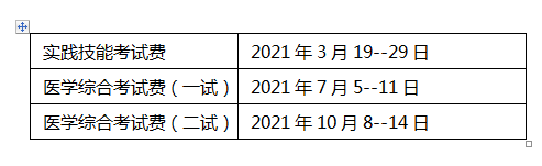 實(shí)踐技能繳費(fèi)