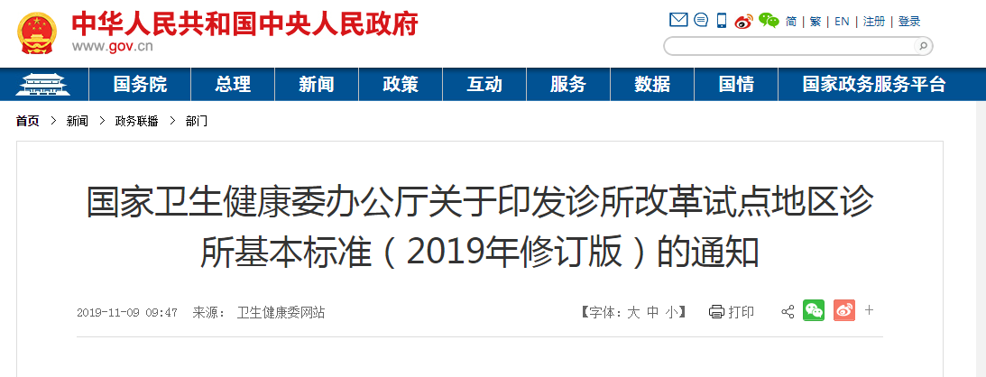 新規(guī)！臨床執(zhí)業(yè)醫(yī)師開診所有何條件？配置要求是什么？