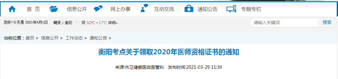 2021年醫(yī)師資格合格證書、授予醫(yī)師資格審核表衡陽考點考生開始領(lǐng)取