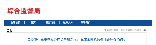 國家衛(wèi)健委發(fā)文，2021年醫(yī)療機構將嚴查這6項內(nèi)容