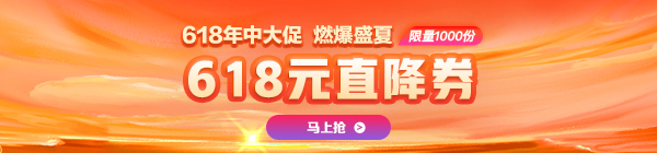 618年中大促  好課折上用券 VIP送618元京東卡