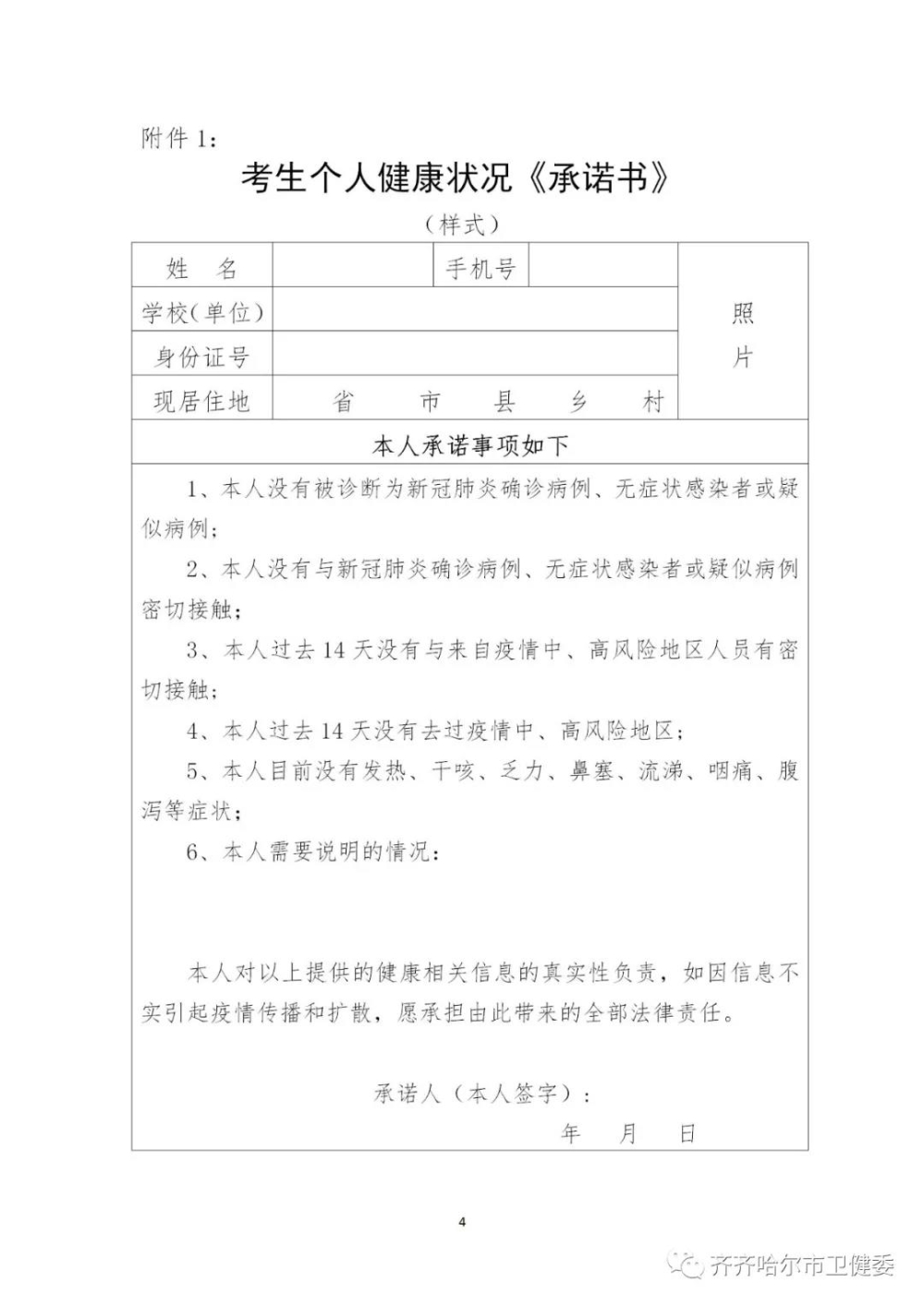 個(gè)人健康承諾書(shū)